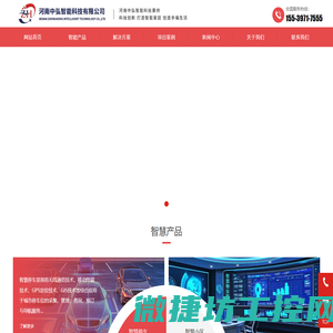 智慧酒店