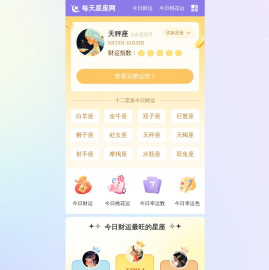 今日财运最旺的星座