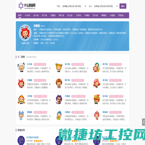 十二星座十二生肖