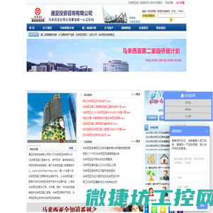 马来西亚第二家园