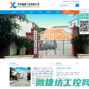 泸州鑫福门业有限公司官网