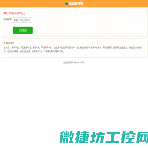 宝宝起名手机版
