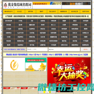 优金集结域名组词,优金集结,www.ujjj.cn