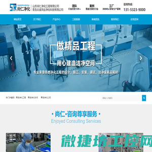 青岛净化工程