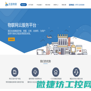 佛山市顺德汉昌物联信息科技有限公司
