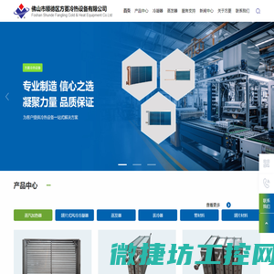 佛山市顺德区方菱冷热设备有限公司
