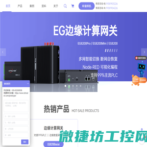 边缘计算网关