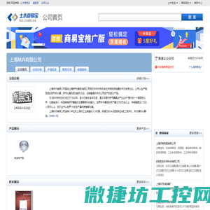 上海林内有限公司