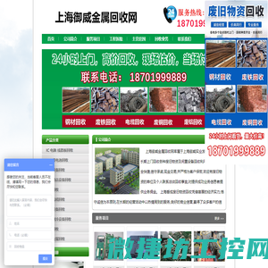 上海御威金属回收网
