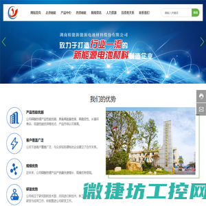 湖南裕能新能源电池材料股份有限公司