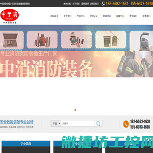 中消消防装备（山东）有限公司