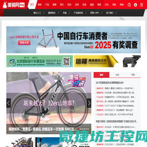 美骑网