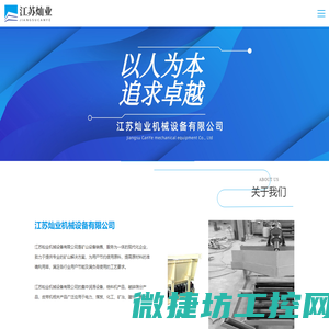 江苏灿业机械设备有限公司