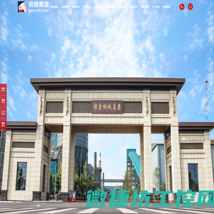 江苏省镔鑫钢铁集团有限公司