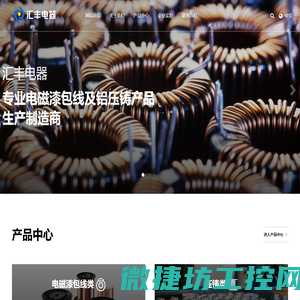 桐乡市汇丰电器压铸股份有限公司