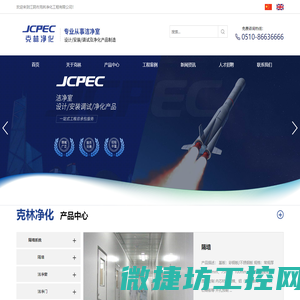 江阴市克林净化工程有限公司