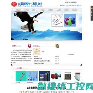合肥市唐顺电气有限公司