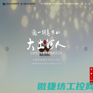 山西大土河焦化有限责任公司