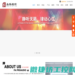 专业音响设备,广州市永乐视听科技有限公司