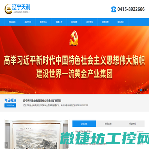 辽宁天利金业有限责任公司