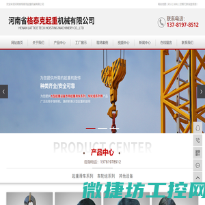 河南省格泰克起重机械有限公司