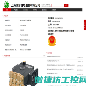 上海绿萝机电设备有限公司