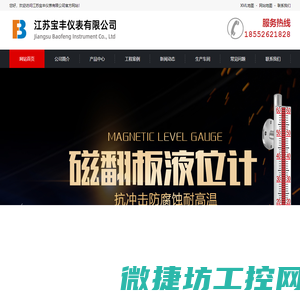 磁翻板液位