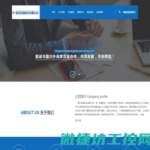 重庆双强科技有限公司