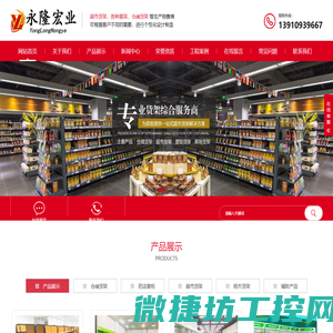 北京永隆宏业货架有限公司