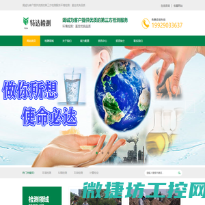 第三方环境检测机构