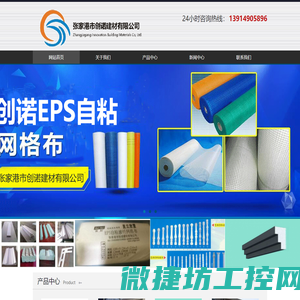 张家港市创诺建材有限公司