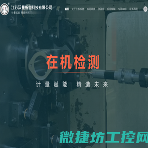 江苏沃量智能科技有限公司