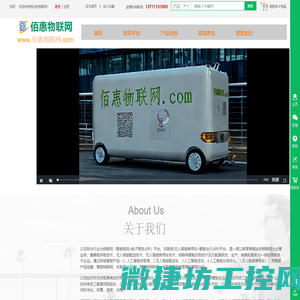 佰惠物联网
