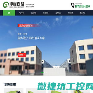 垃圾分拣设备