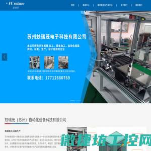 蚨瑞茂（苏州）自动化设备科技有限公司