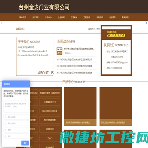 台州金龙门业有限公司
