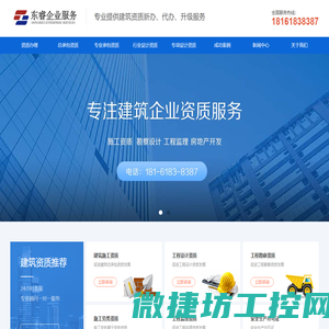 陕西建筑资质代办理