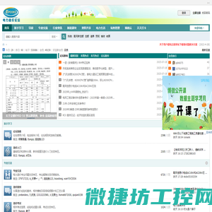 电力造价论坛