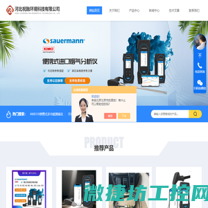便携式烟气分析仪