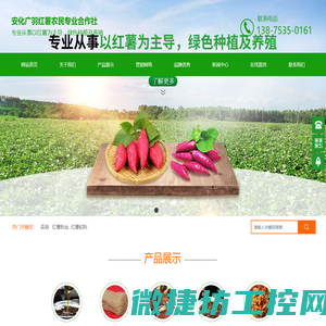安化广羽红薯农民专业合作社