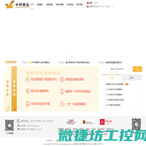 中环转运