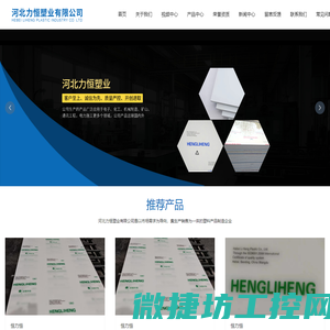 河北力恒塑业有限公司