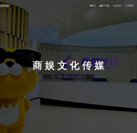 商娱文化传媒
