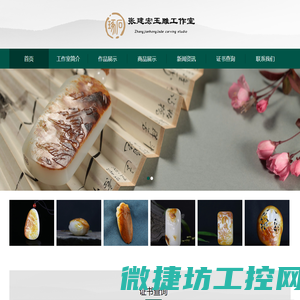 琢石玉雕工作室