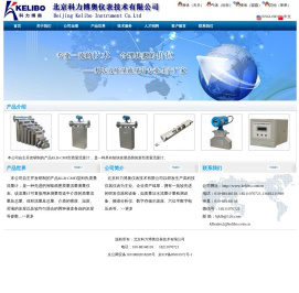 科力博奥质量流量计,