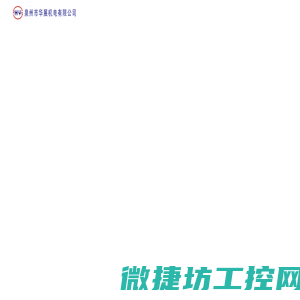 泉州市华展机电有限公司,移印机,丝印机,烫金机,装配机,热转印机,印刷设备,印刷制造