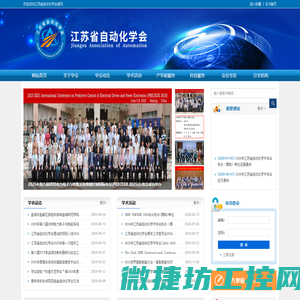 江苏省自动化学会