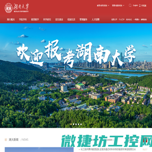 湖南大学