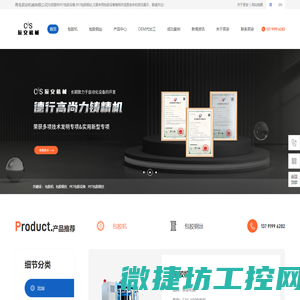 PET包胶设备
