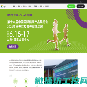 HNC健康营养展